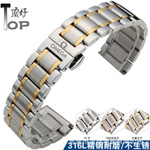 实心不锈钢手表带适配欧米伽海马海洋蝶飞男女款14 20 22mm