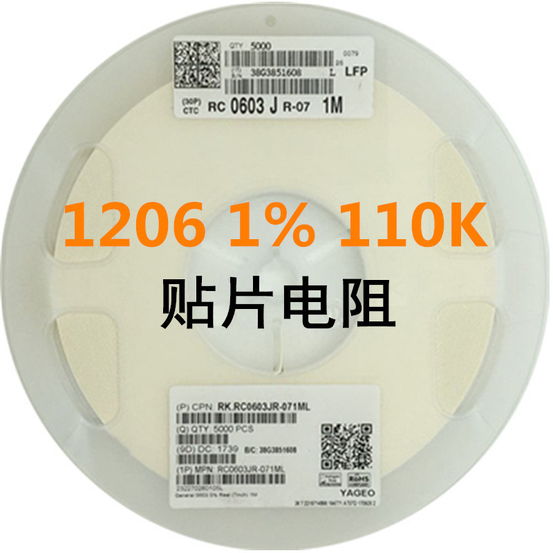 低阻值贴片电阻 精度 图片数字标示1206-110K-±1%