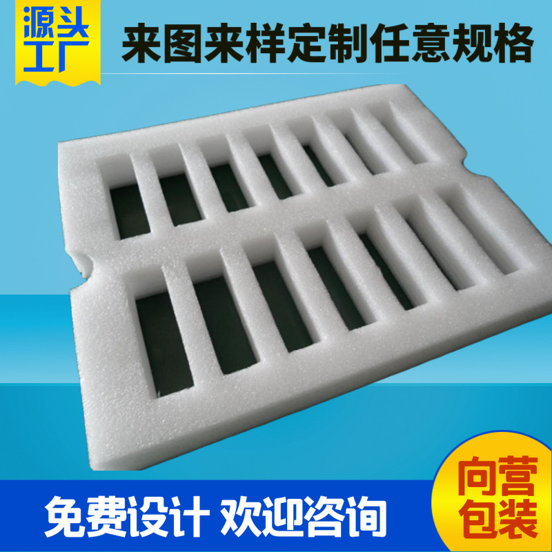 福州厂家直销EPE珍珠棉定制加工 生产各种内衬内托包装材料制品厂