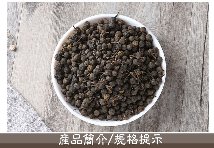 Bi Cheng Qie (Litsea cubeba) — Dried Sichuan Cubeb Fruit, Food Herb for Tea & Soup quality and texture
