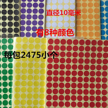 红色黄色黑白紫绿兰色橙多彩色小圆点标识标签贴纸 每包2475贴价