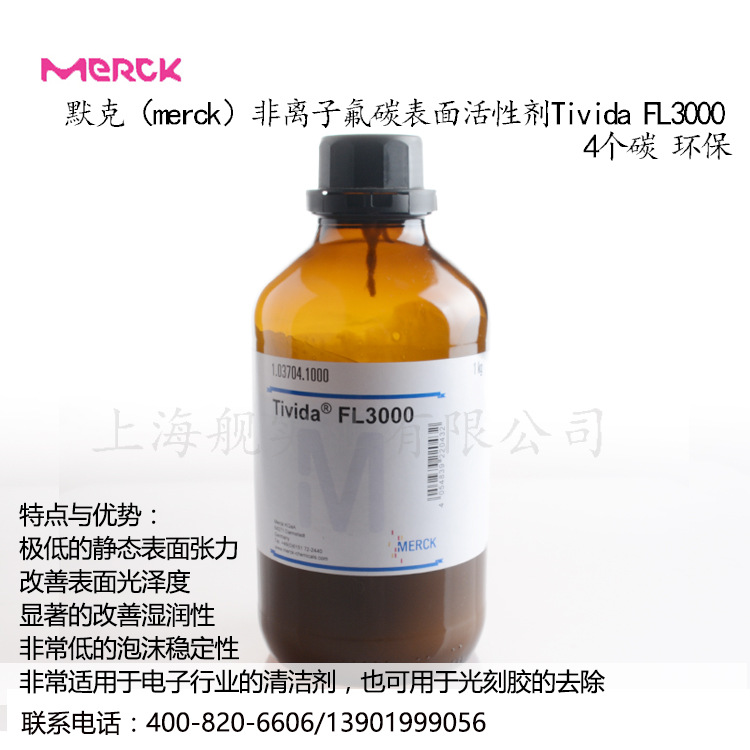 德國非離子氟碳表面活性劑Tivida FL3000 默克 merck