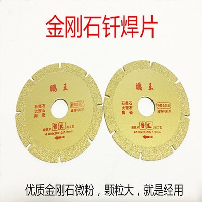 批發金剛石鋸片釺焊片鵬王100MM鑄鐵打磨片大理石瓷磚石材切割用