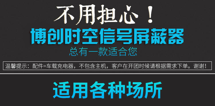 汽车直插点烟器供电12-24V车载GPS限速屏蔽器车载gps信号屏蔽器