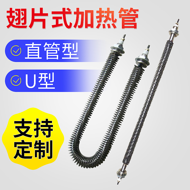 跨境不锈钢干烧翅片加热管U型W型直型电热管烘箱烤箱翅片加热管