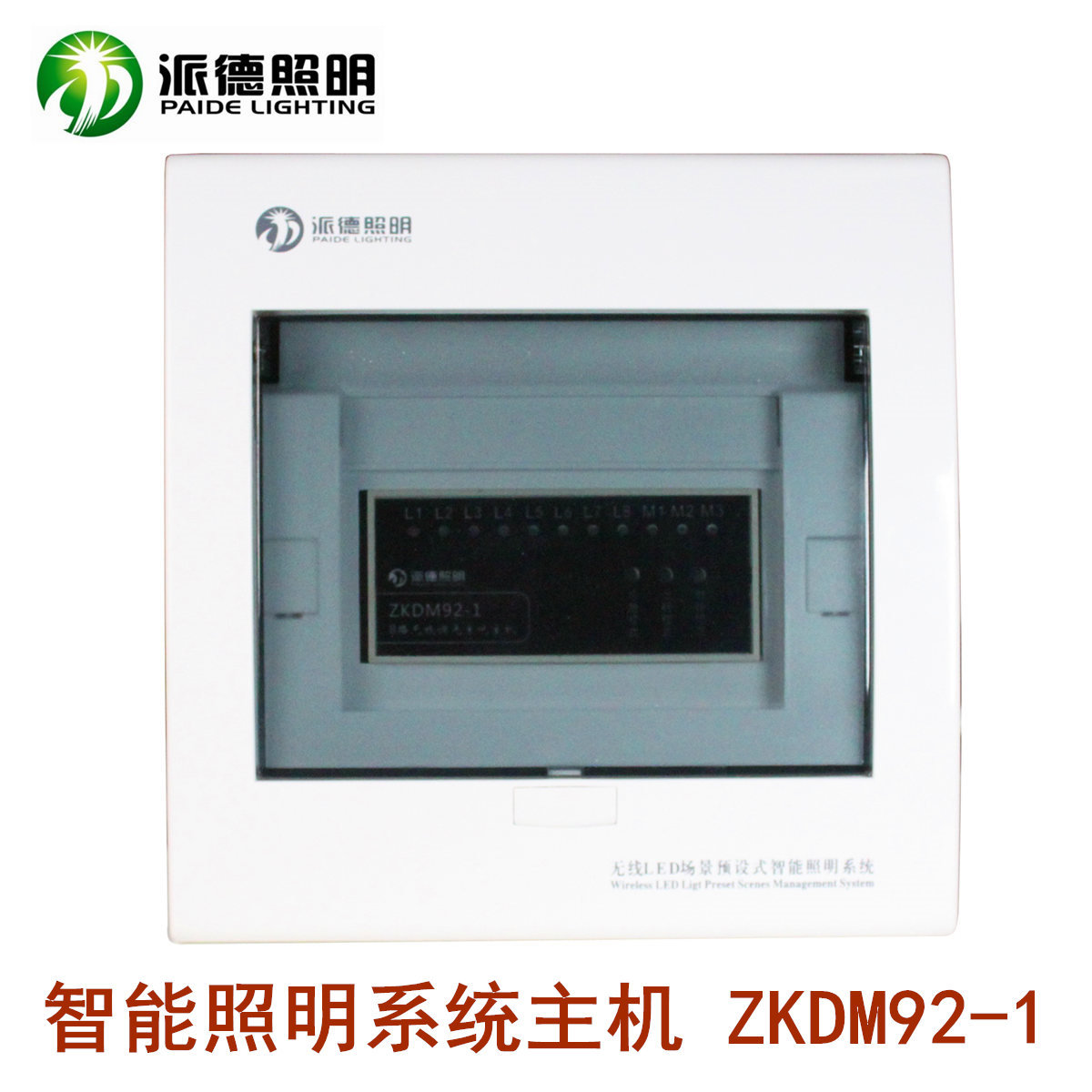 派德 ZKDM92 智能照明控制器 家庭/酒店/会议室 主机箱 8路控制箱