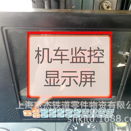 机车显示屏LSD-P，DF-J67，TPX-10A，TPX-12，CD1D-B，DF12，