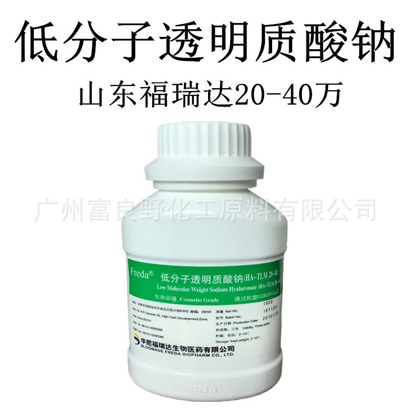 供应 福瑞达 低分子透明质酸钠 透明质酸 玻尿酸 100克起订