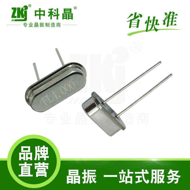 【晶振厂家】中科晶 晶振 航海仪表专用耐高温晶振49S 4M、6MHz