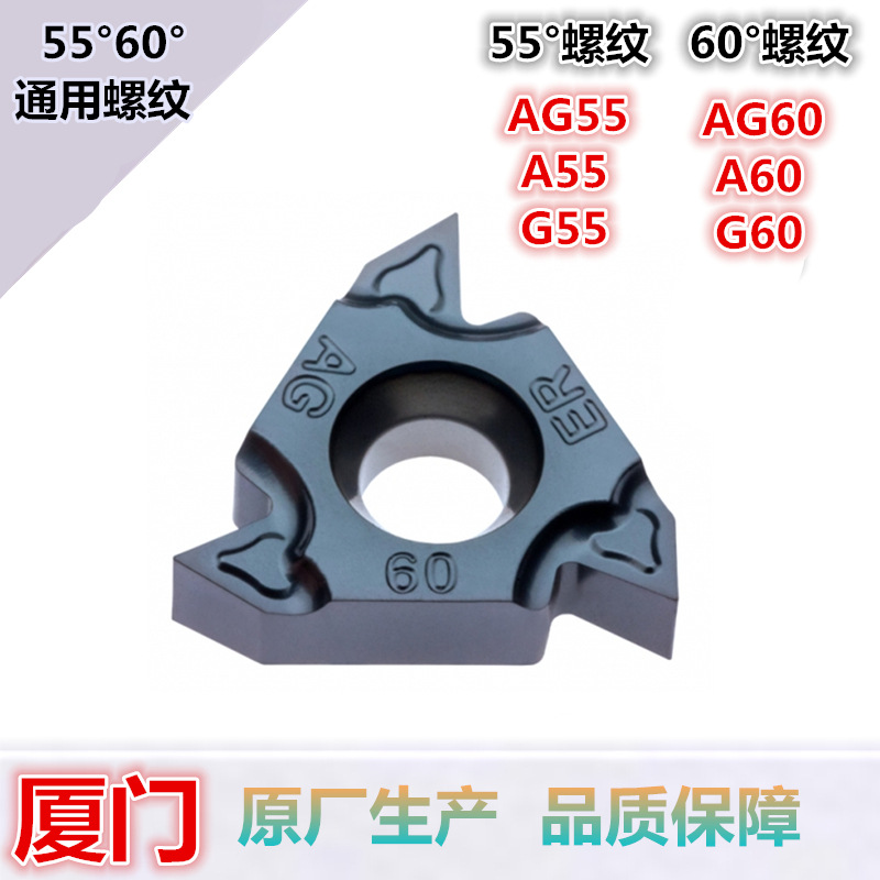 16ER AG55 60-TC GM3225厦门原厂生产内外螺纹车刀通用55 60°|ms
