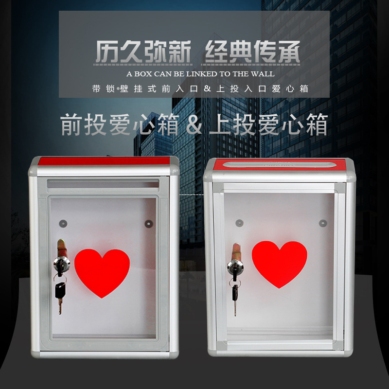 小号爱心箱捐款箱透明捐钱乐捐箱铝合金带锁挂墙爱心公益箱募捐箱|ms