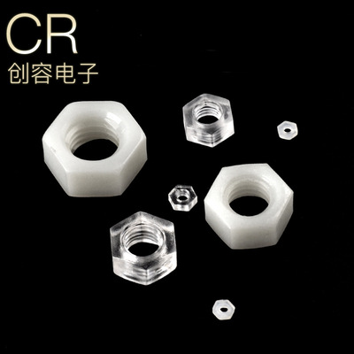 新料塑料螺母六角尼龙螺丝螺帽M2/M2.5/M3/M4/M5/M6/M8/M10/M12|ms