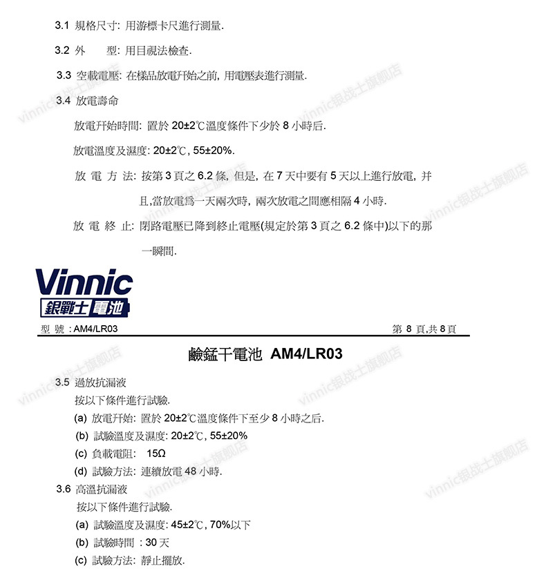 松柏vinnic银战士7号/AAA无汞环保高容量铁壳碱性儿童玩具用电池详情9