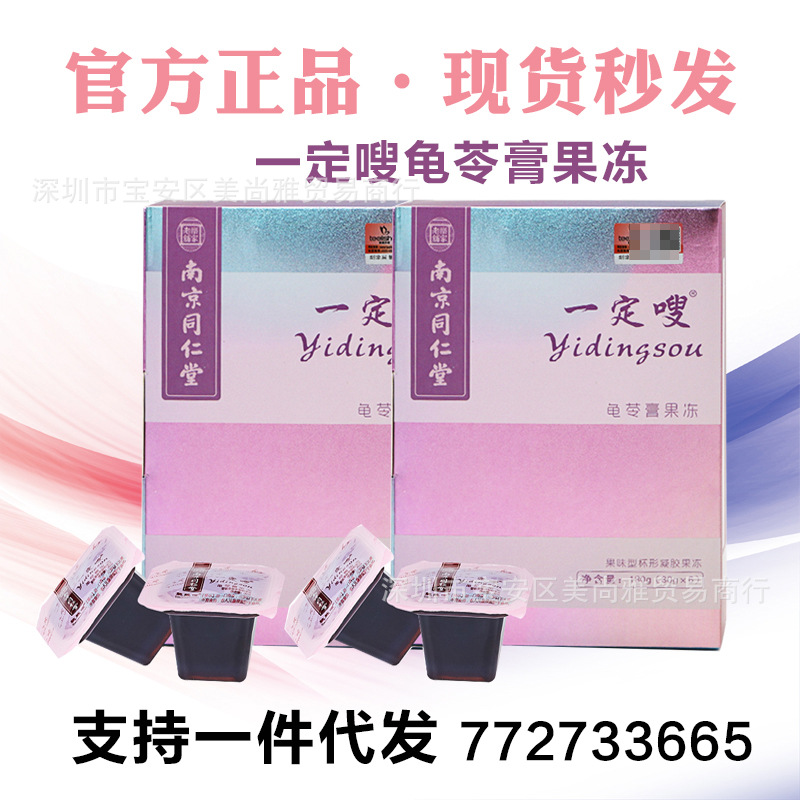 南京同仁堂新品一定嗖龟苓膏果冻官网正品酵素果冻一定瘦代发