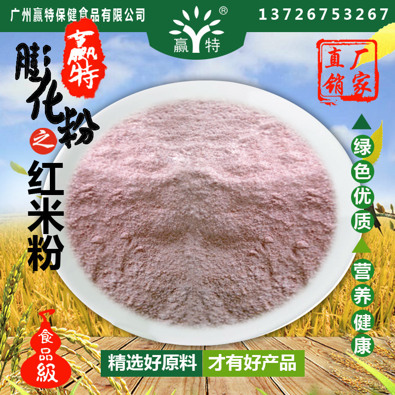 膨化红米粉 优质红米粉 食品级五谷杂粮粉 其他方便食品类熟粉|ms
