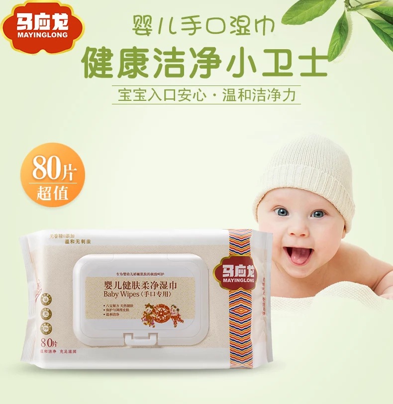 马应龙婴儿手口专用湿巾80抽 新生儿宝宝润肤柔湿巾带盖SJ804|ru