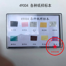 J49004����ֽ���걾 Сѧ���� ����ʵ������ ��ѧ���� ����
