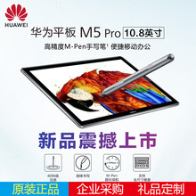 huawei/Ϊ M5 Proƽ10.8Ӣ 칫Ϊƽ