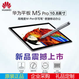 huawei/华为 M5 Pro平板电脑10.8英寸 高清商务办公华为平板电脑