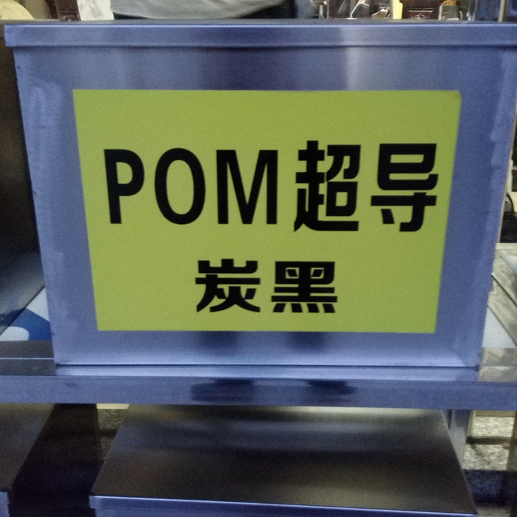 15%碳纤维增强级导电POM日本宝理CH-15POM级塑料电磁屏蔽