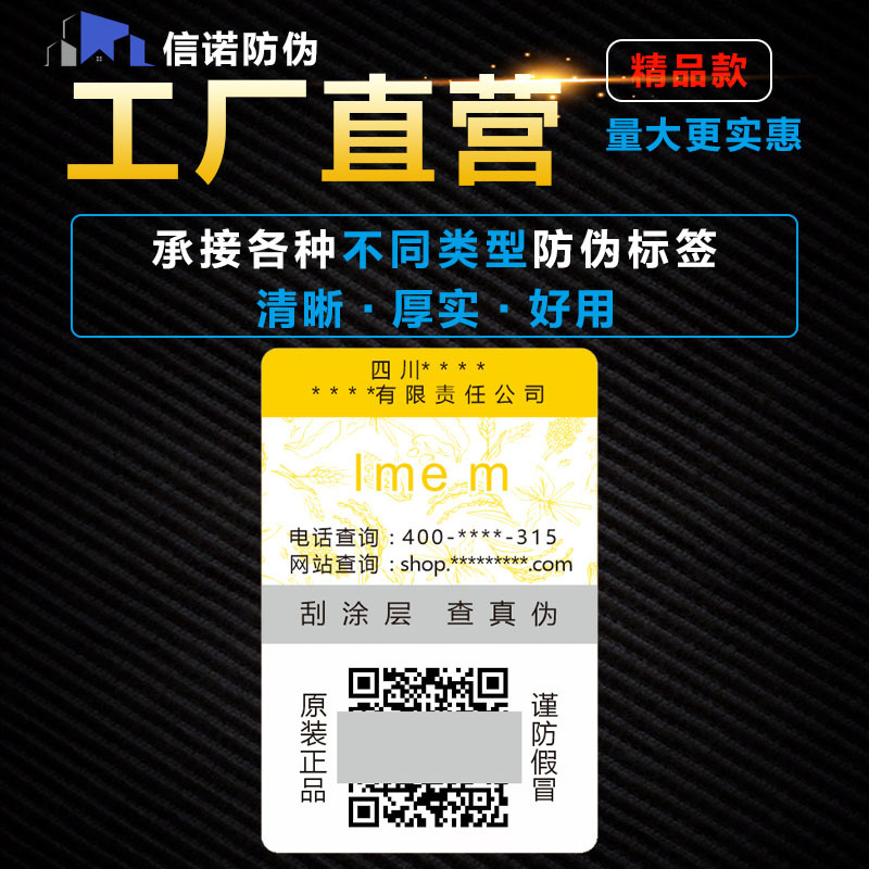 数码防伪标签印刷 不干胶防伪标签定制 400号码防伪商标厂家直销