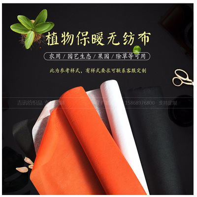 批发保暖无纺布 园林绿化防冻防寒布 农用覆盖保温无纺布加工|ms