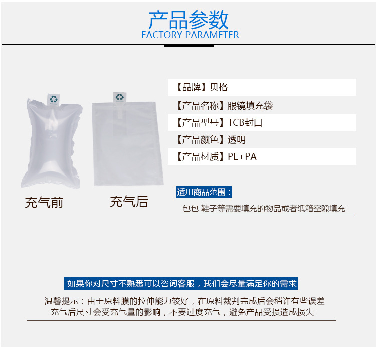 贝格详情页开口，封口填充包_05