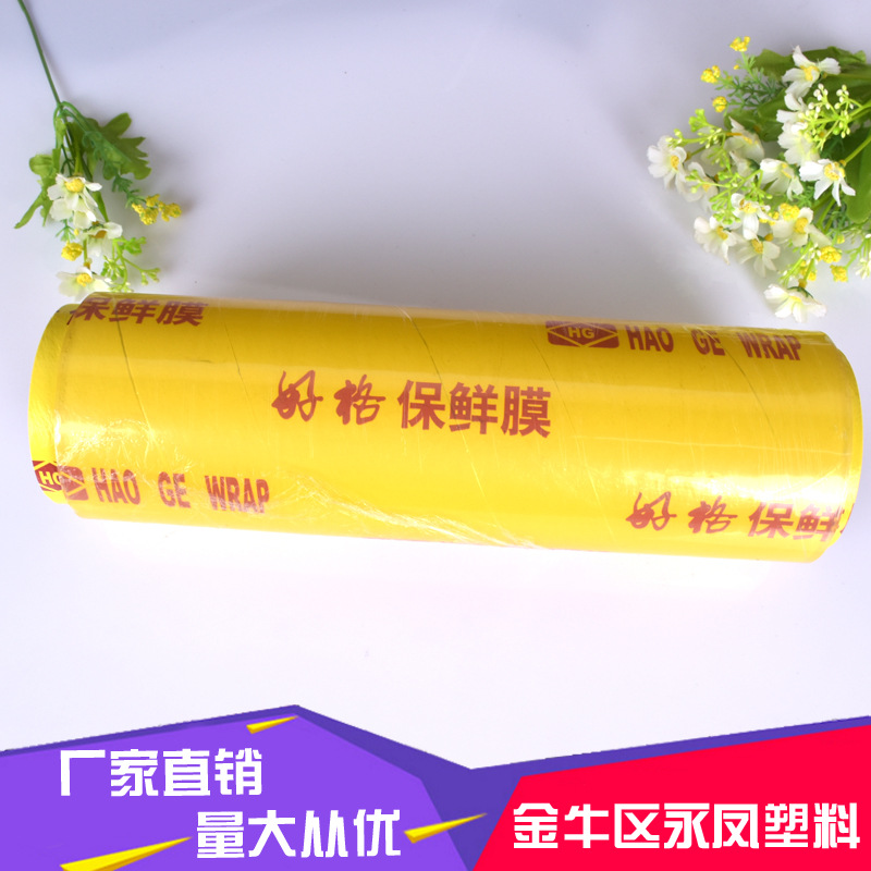 好格pe保鲜膜45cm*300m家用厨房微波炉食品保鲜包装膜美容膜