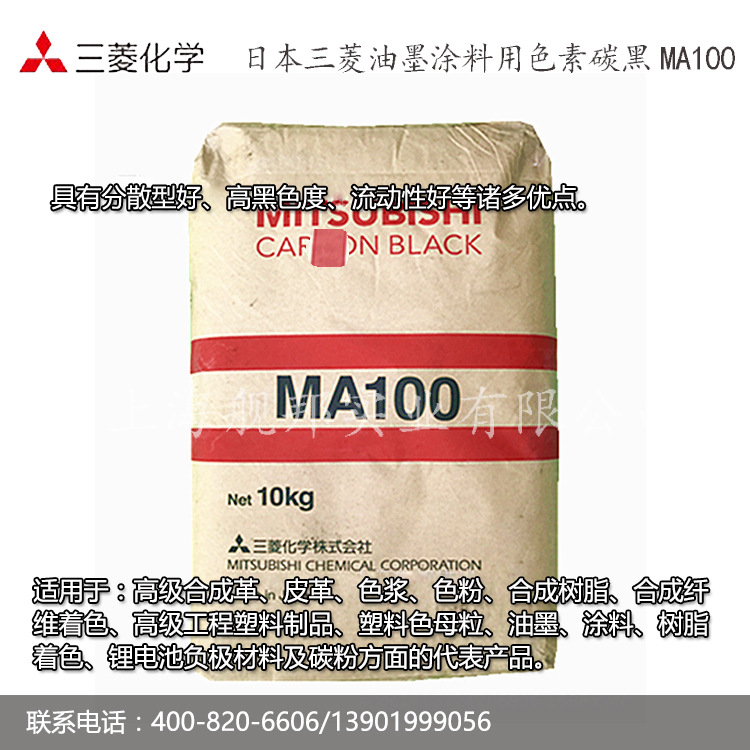日本原装进口色素碳黑 日本三菱MA100油墨涂料用色素碳黑