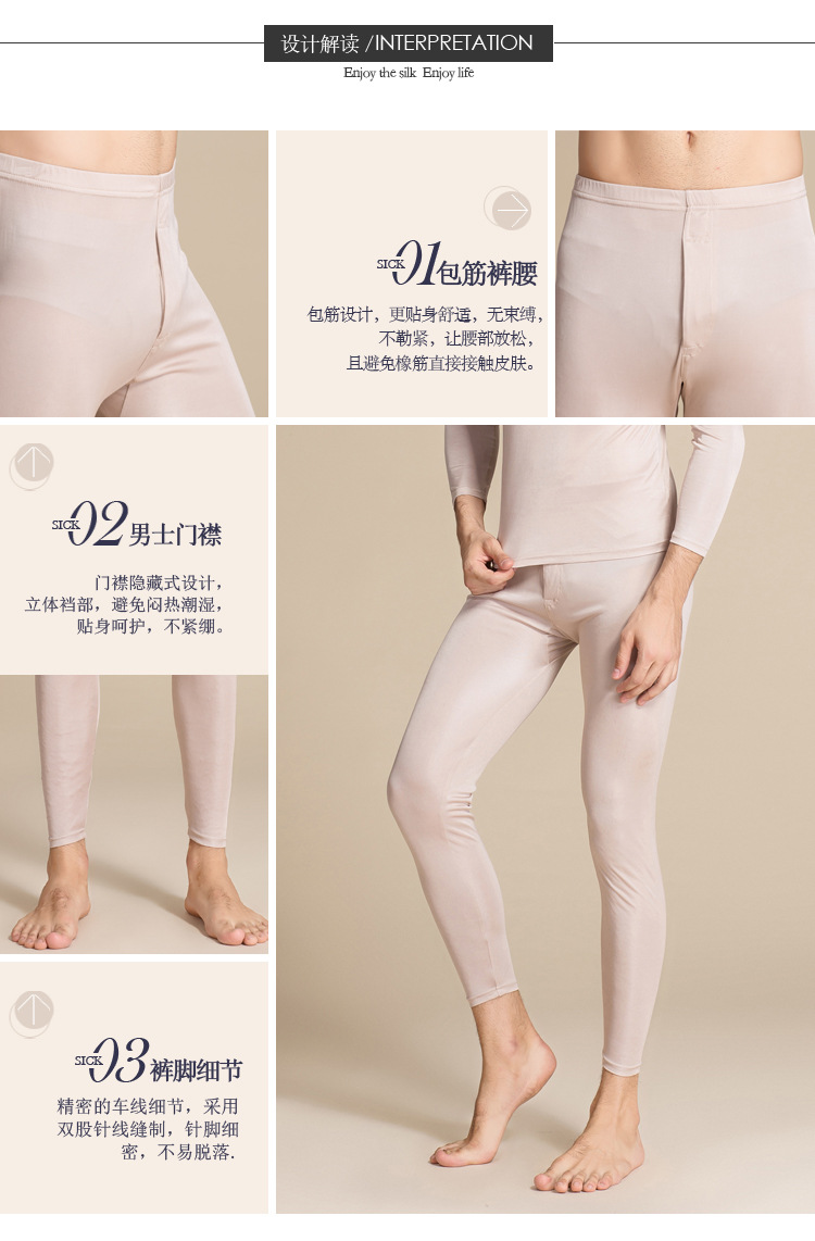 BSY7082 men's silk leggings_02.jpg