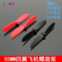 Propo Jiao 720 полый стакан Propher 55 мм ветряной лист