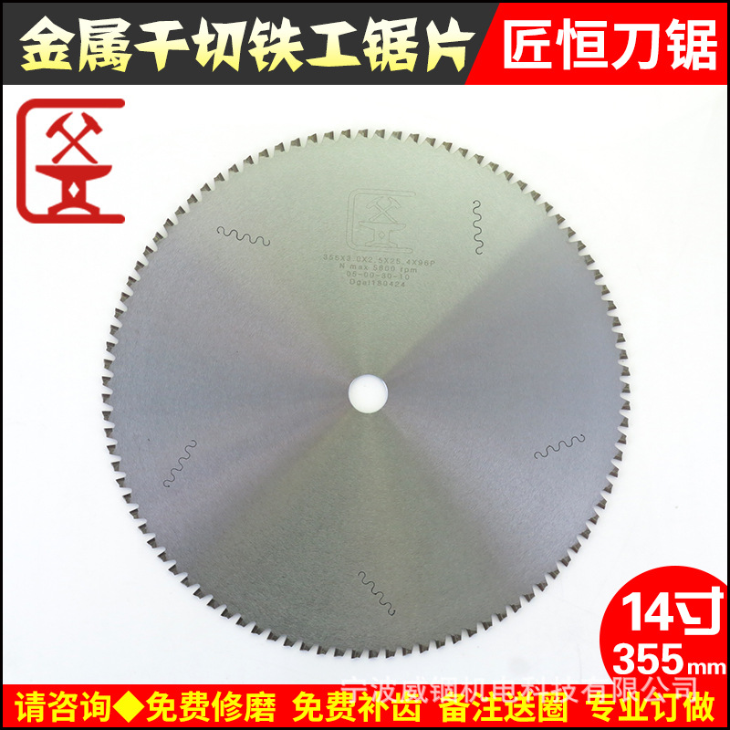正品匠恒高档干切金属合金锯片切铁皮|铁板14寸355mm