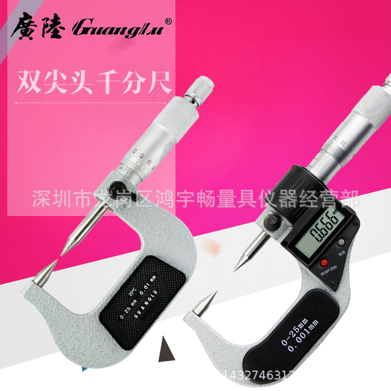 原装广陆数显外径双尖头千分尺 电子分厘卡 0-25MM尖头螺旋测微器