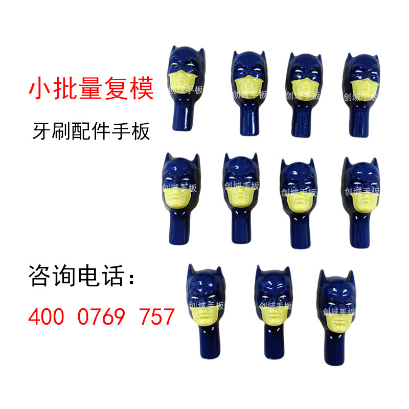 小批量复模牙刷配件香港马会网址免费提供_官网
