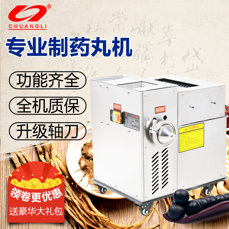 创力制丸机家用小型大丸中药丸制丸机全自动药丸机蜜丸水丸机商用
