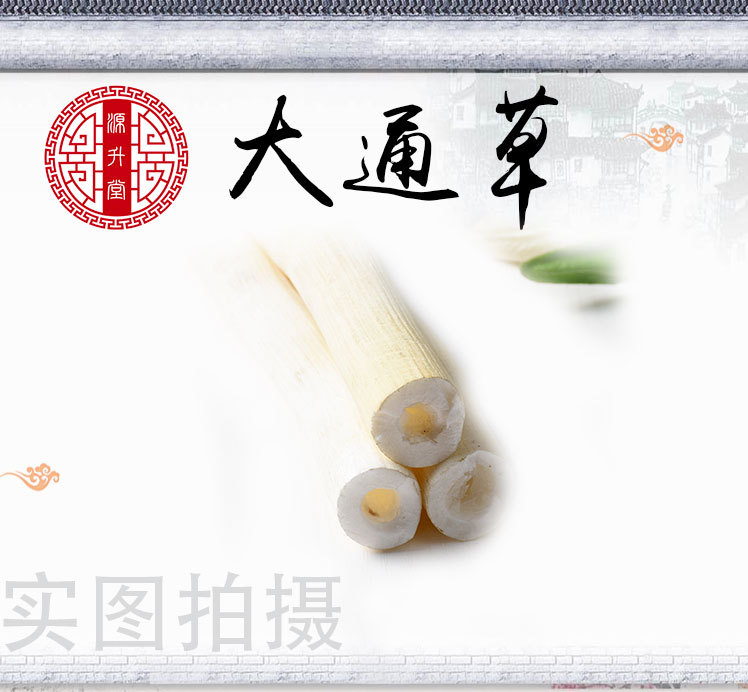 Da Tong Cao Slices (Tetrapanax papyrifer) — Dried Food Herb for Soup & Tea overview