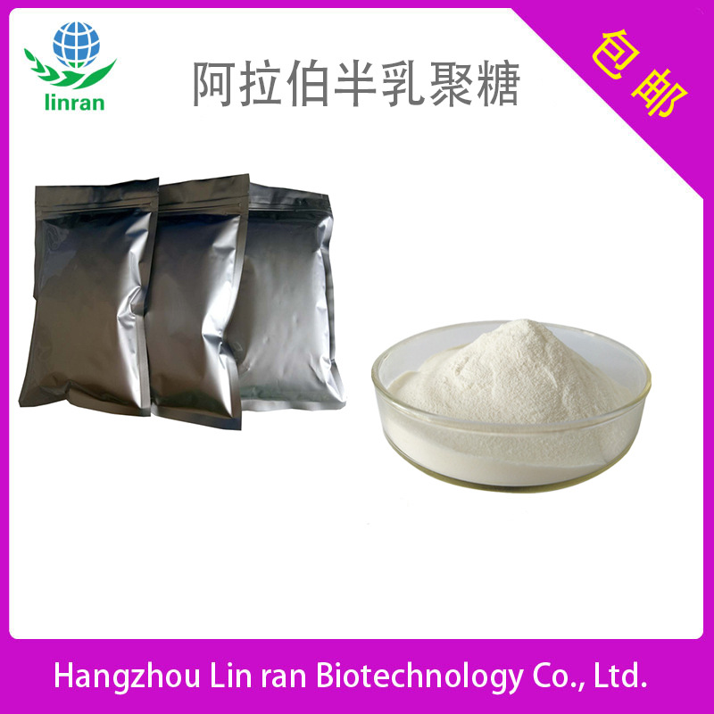 阿拉伯半乳聚糖98% 化妆品原料 增稠剂 阿拉伯半乳糖