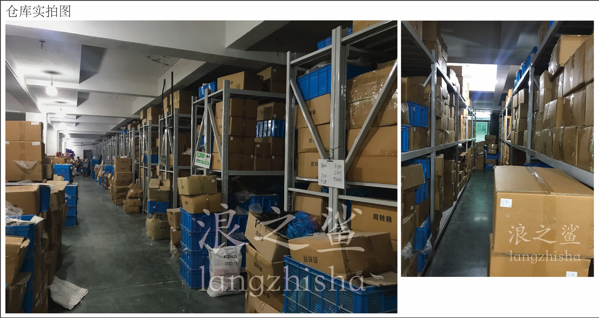 仓库实拍图