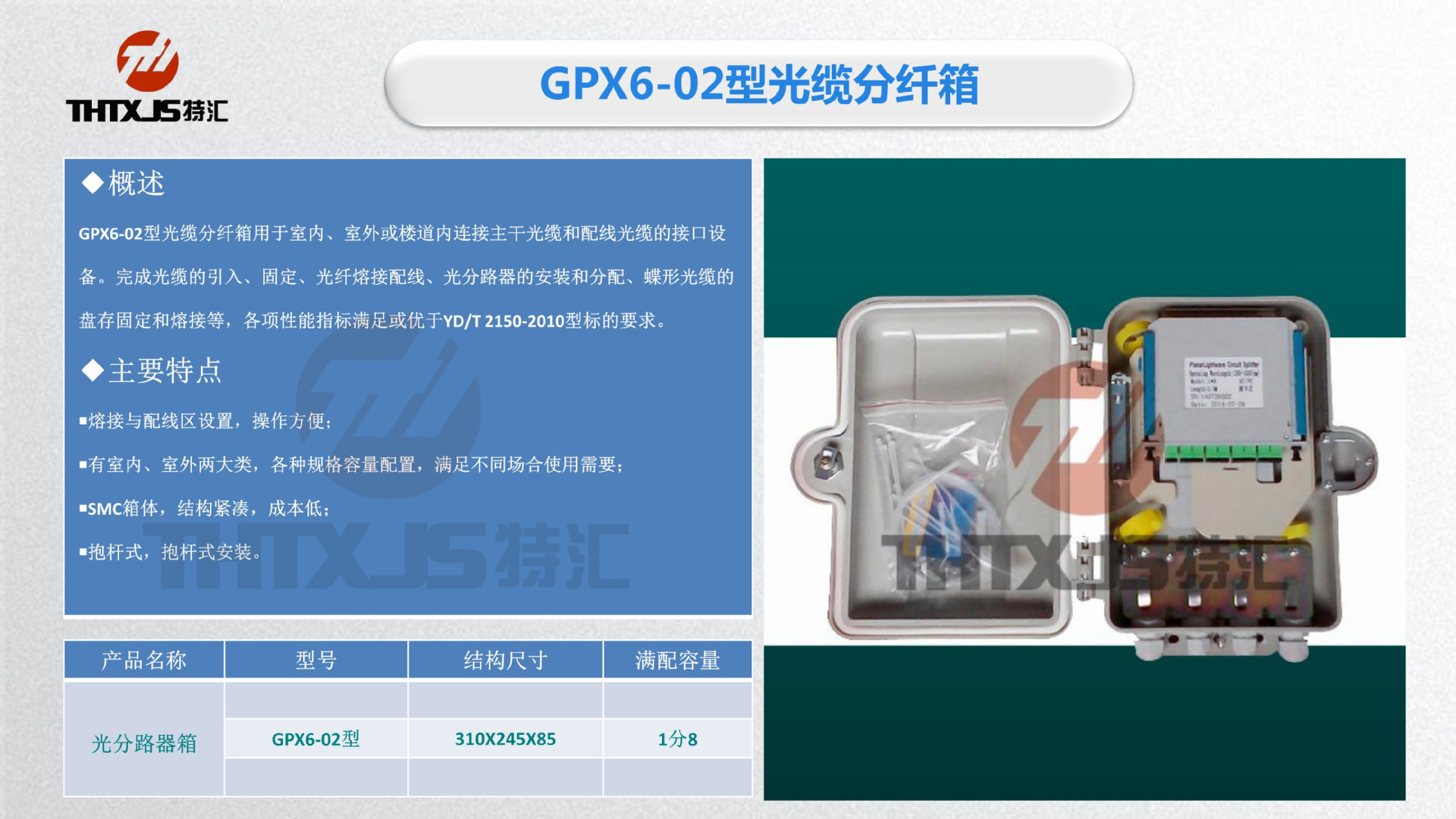 寧波特匯通信技術(shù)有限公司產(chǎn)品介紹_52