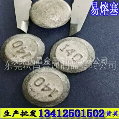 120度煤矿液力偶合器易熔合金易溶合金易熔塞易熔片东莞厂家直销