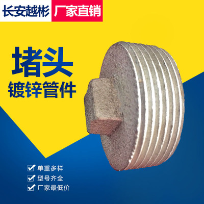 玛钢镀锌管件水暖管接头暖气堵不带边管堵4分6分一寸丝堵塞头|ru