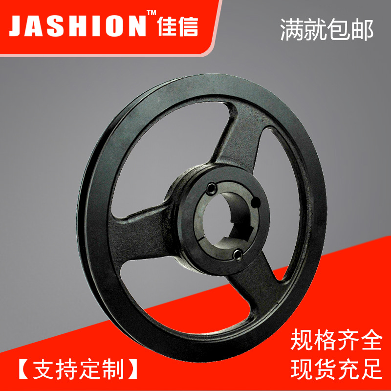 JASHION 欧标锥套式皮带轮铸铁三角皮带盘 多型号链接