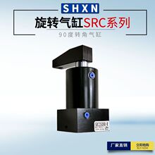 90旋转夹紧气缸SRC40X90L HSR40X90R 转角下压缸回转90度气立可型