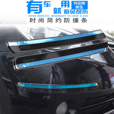 汽车前后保险杠防撞条PVC防擦条防刮防蹭条车身装饰保护贴改装|ru