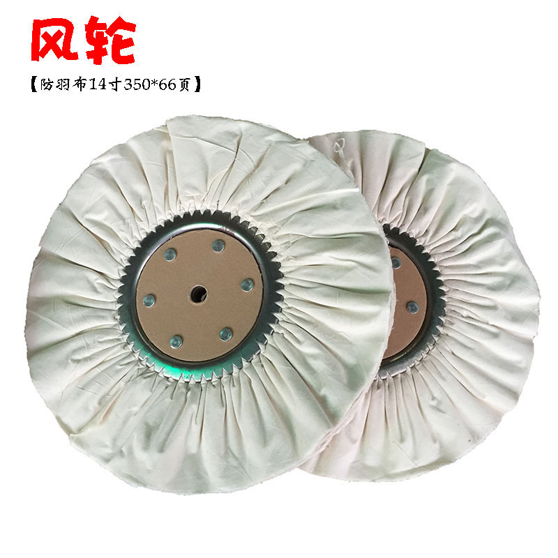 厂家直供14寸350*66页防羽布风轮抛光布轮布轮14寸*72页可订