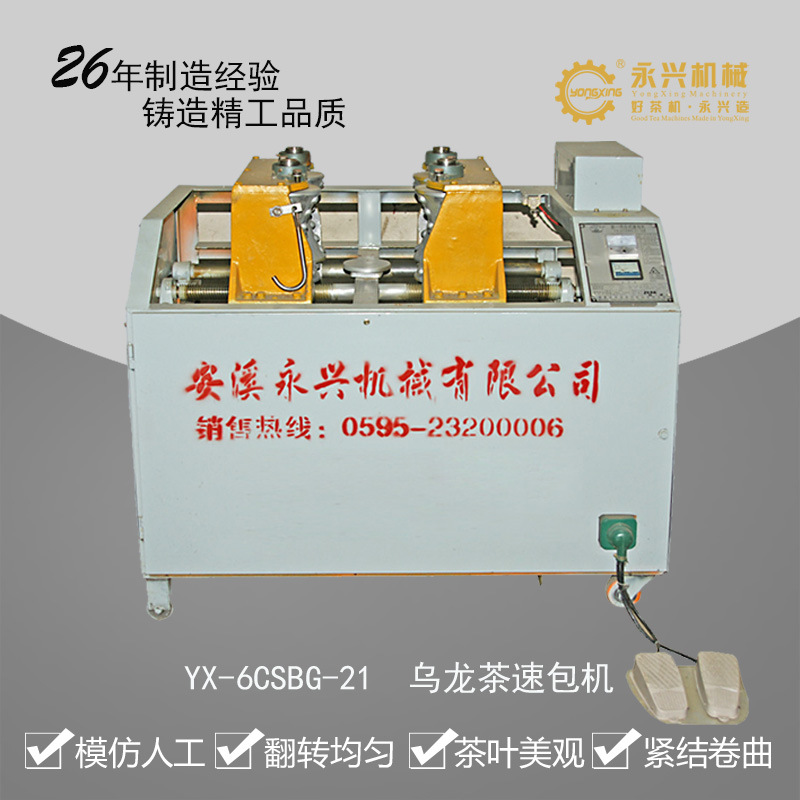 21型乌龙茶速包机茶叶颗粒整形机茶叶加工机械现货批发厂家直销