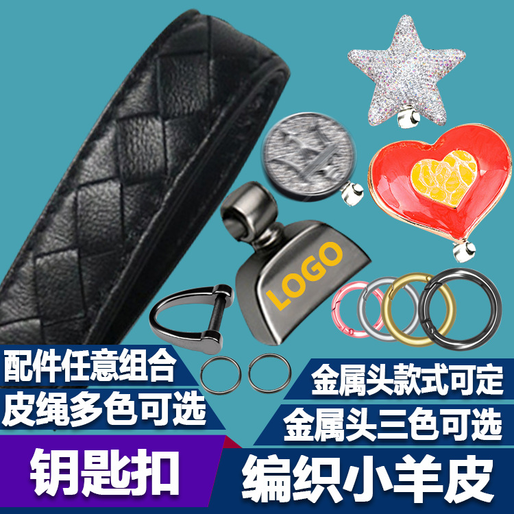 定制礼品方格小羊皮编织钥匙扣汽车钥匙链挂件锁匙扣情侣礼物男女