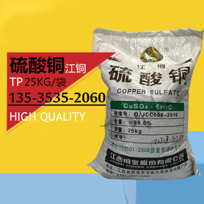 硫酸铜1