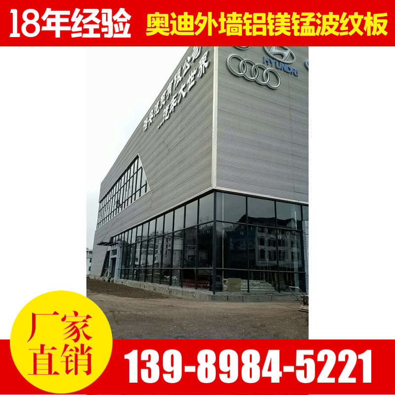 湖南湖北奥迪4S店外墙横铺铝镁锰波纹板 0.8 RAL9006 波纹板836型