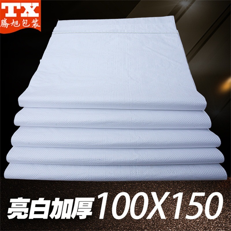 亮白色加厚大号家纺棉纱塑料PP编织袋 100*150搬家行李打包蛇皮袋
